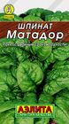 Шпинат Матадор