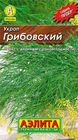 Укроп Грибовский