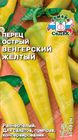 Перец Венгерский Жёлтый