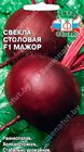 Свекла Мажор F1 (столовая)