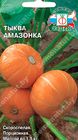 Тыква Амазонка