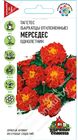 Бархатцы откл. Мерседес (Тагетес)