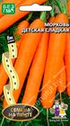Морковь Детская Сладкая (на ленте)