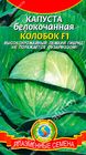 Капуста б/к Колобок F1
