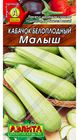 Кабачок белоплодный Малыш