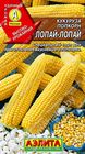 Кукуруза попкорн Лопай-лопай