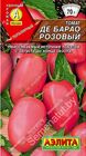 Томат Де Барао розовый