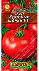 Томат Красные щечки F1 ®