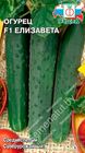 Огурец Елизавета F1