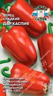 Перец сладкий Дар Каспия