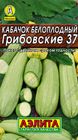 Кабачок белоплодный Грибовские 37