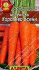 Морковь Королева осени