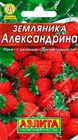 Земляника Александрина