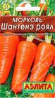 Морковь Шантенэ Роял