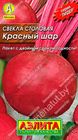 Свекла столовая Красный шар