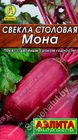 Свекла столовая Мона