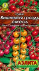 Томат Вишневая гроздь, смесь