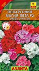 Пеларгония Магия лета F2, смесь окрасок